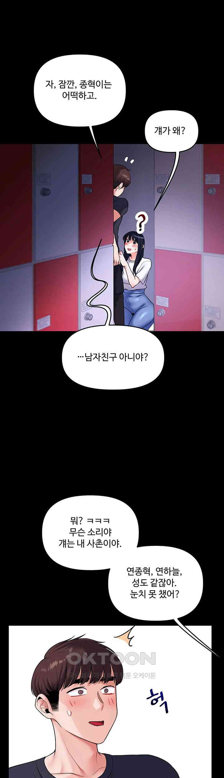 Relationship Reversal Button Raw Chapter 34 Page 58