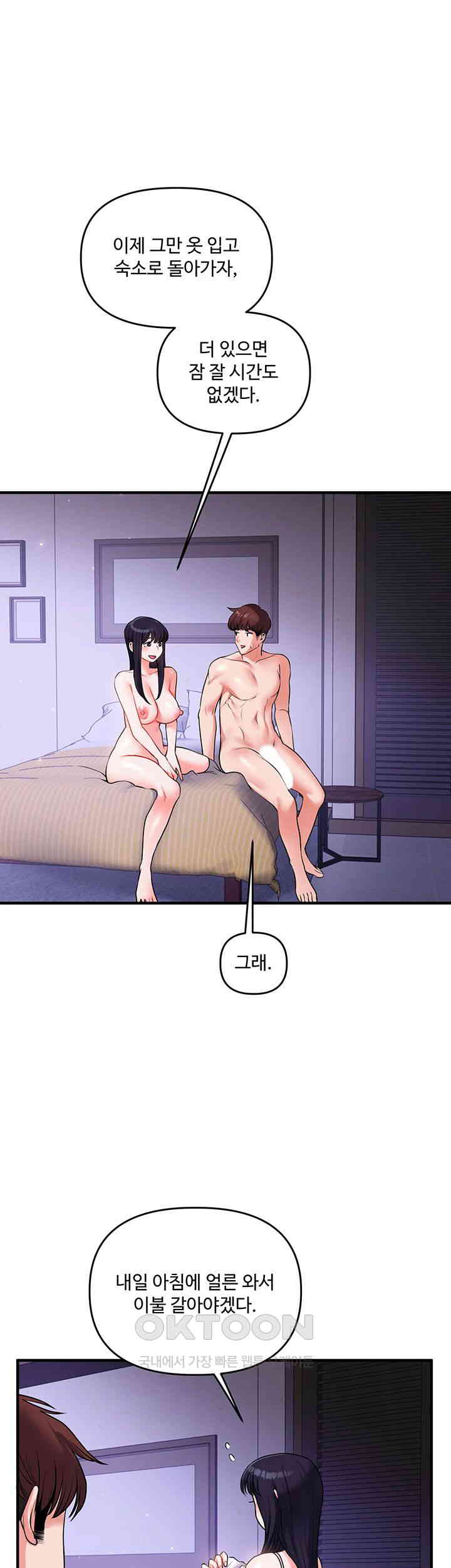 Relationship Reversal Button Raw Chapter 34 Page 64