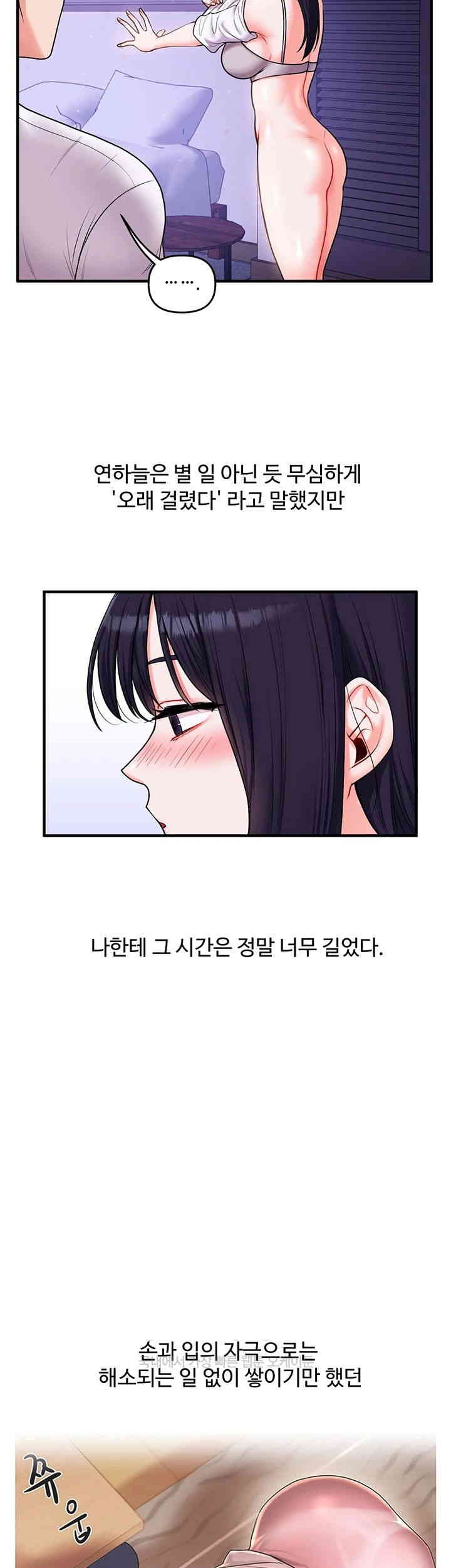 Relationship Reversal Button Raw Chapter 34 Page 65