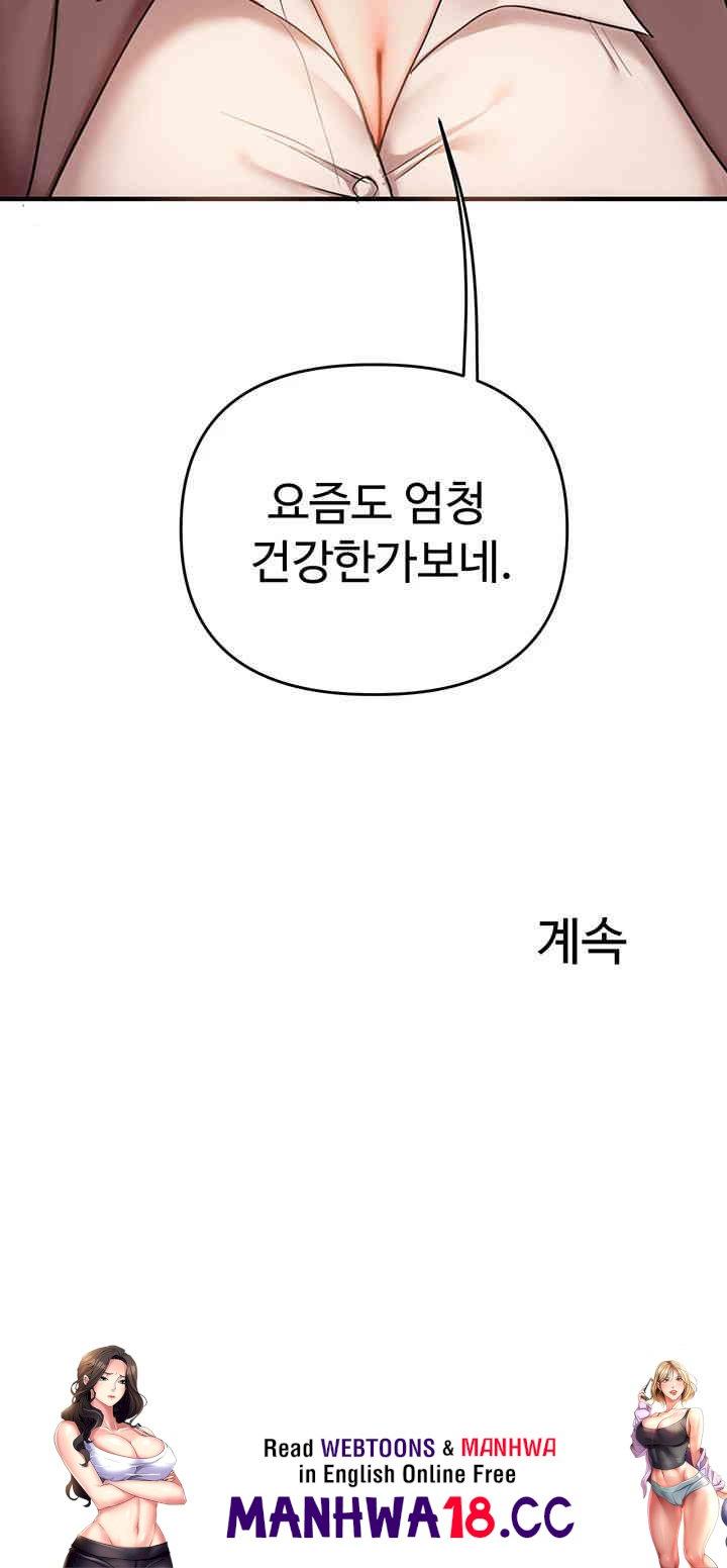 Relationship Reversal Button Raw Chapter 34 Page 72