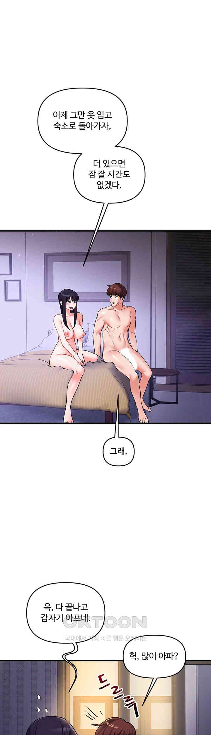 Relationship Reversal Button Raw Chapter 35 Page 1