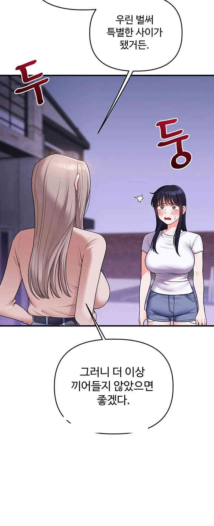 Relationship Reversal Button Raw Chapter 35 Page 40