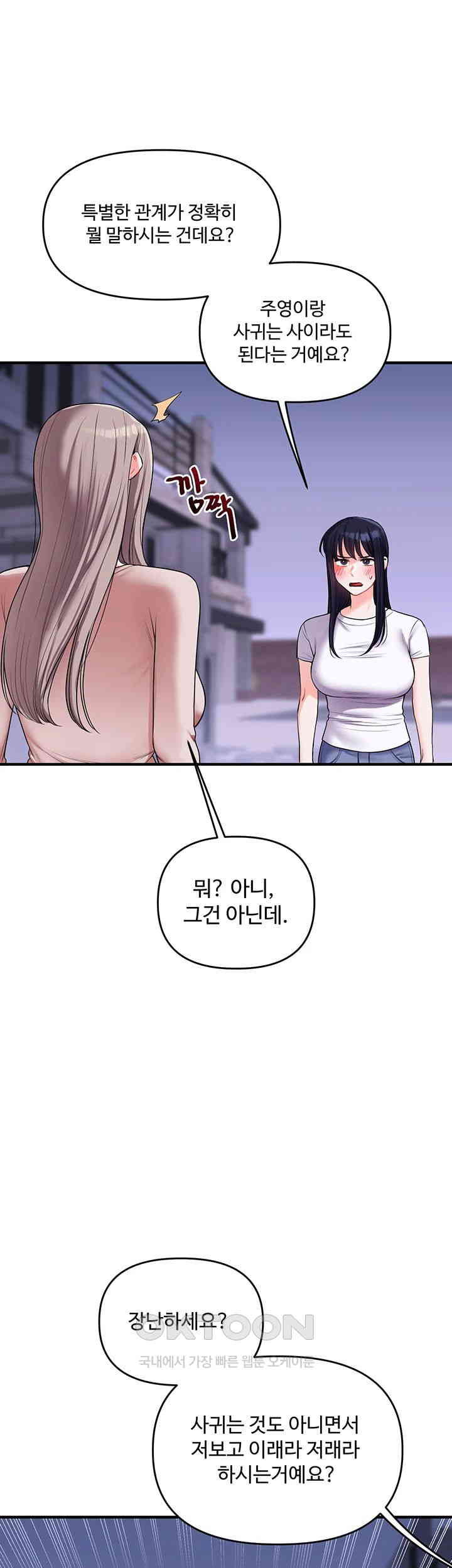 Relationship Reversal Button Raw Chapter 35 Page 46