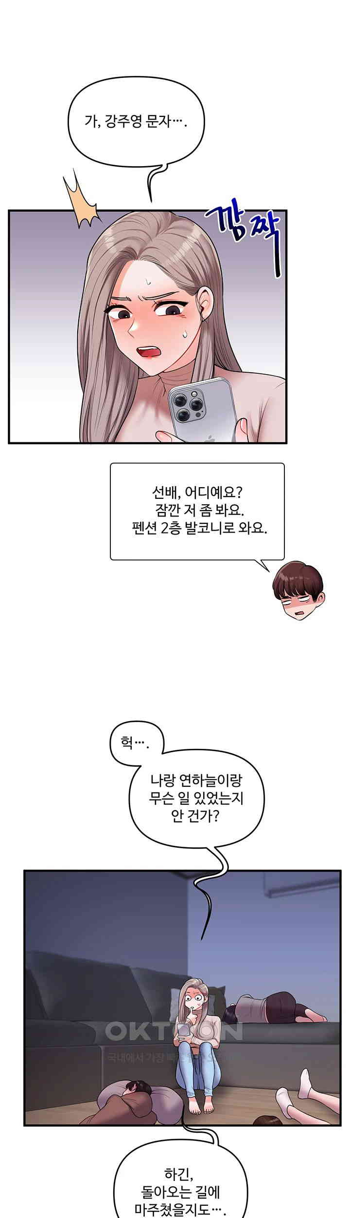 Relationship Reversal Button Raw Chapter 35 Page 54