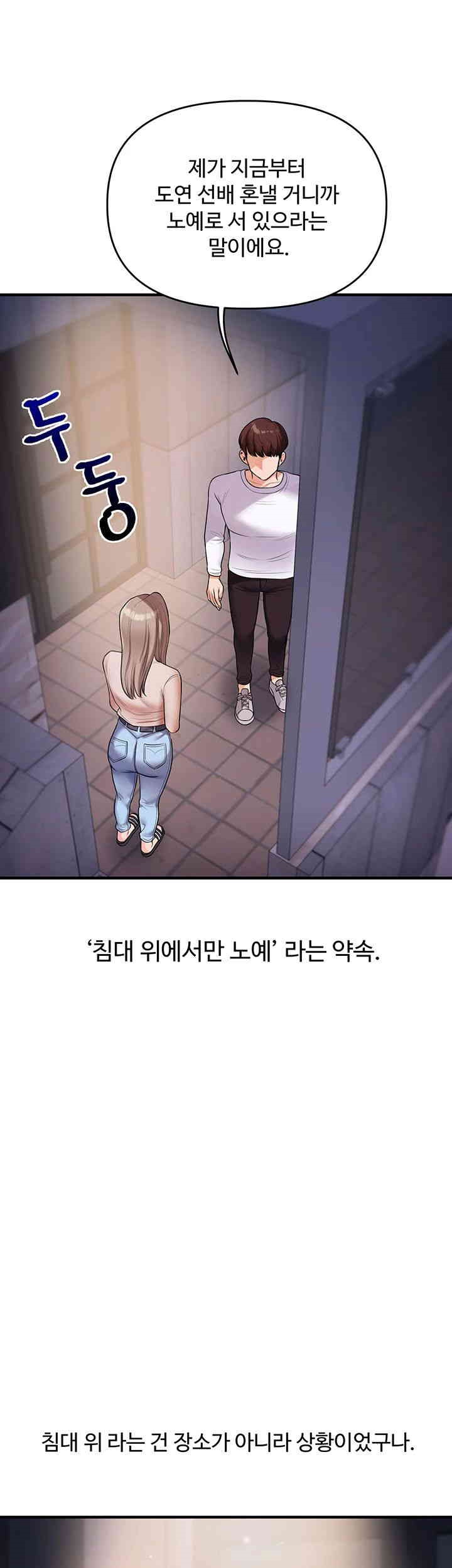 Relationship Reversal Button Raw Chapter 35 Page 60