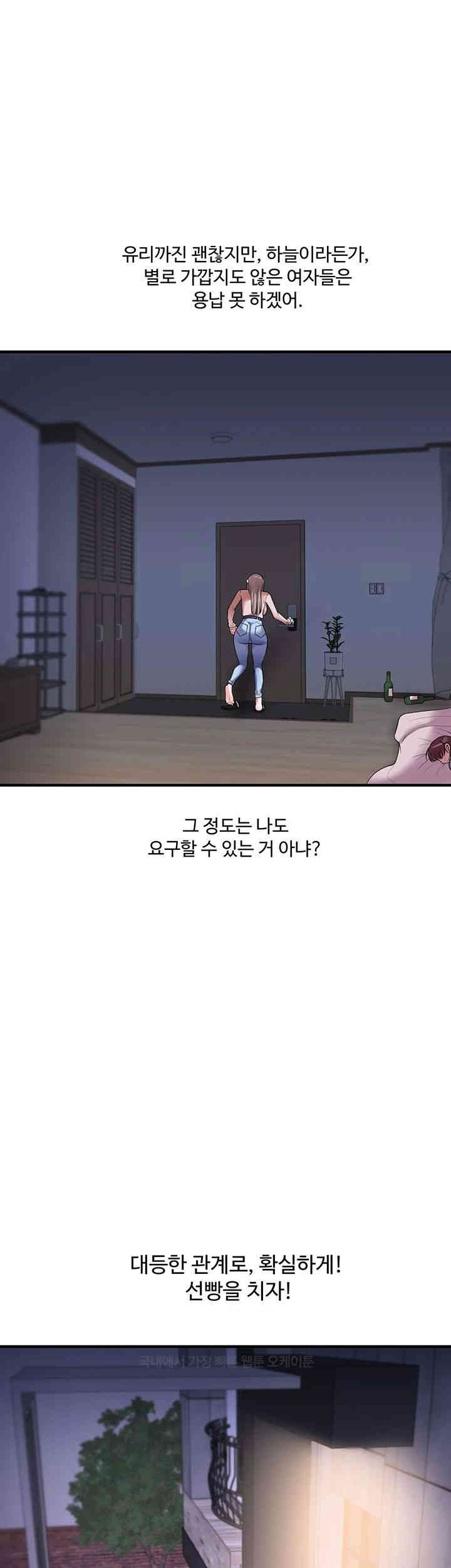 Relationship Reversal Button Raw Chapter 36 Page 1