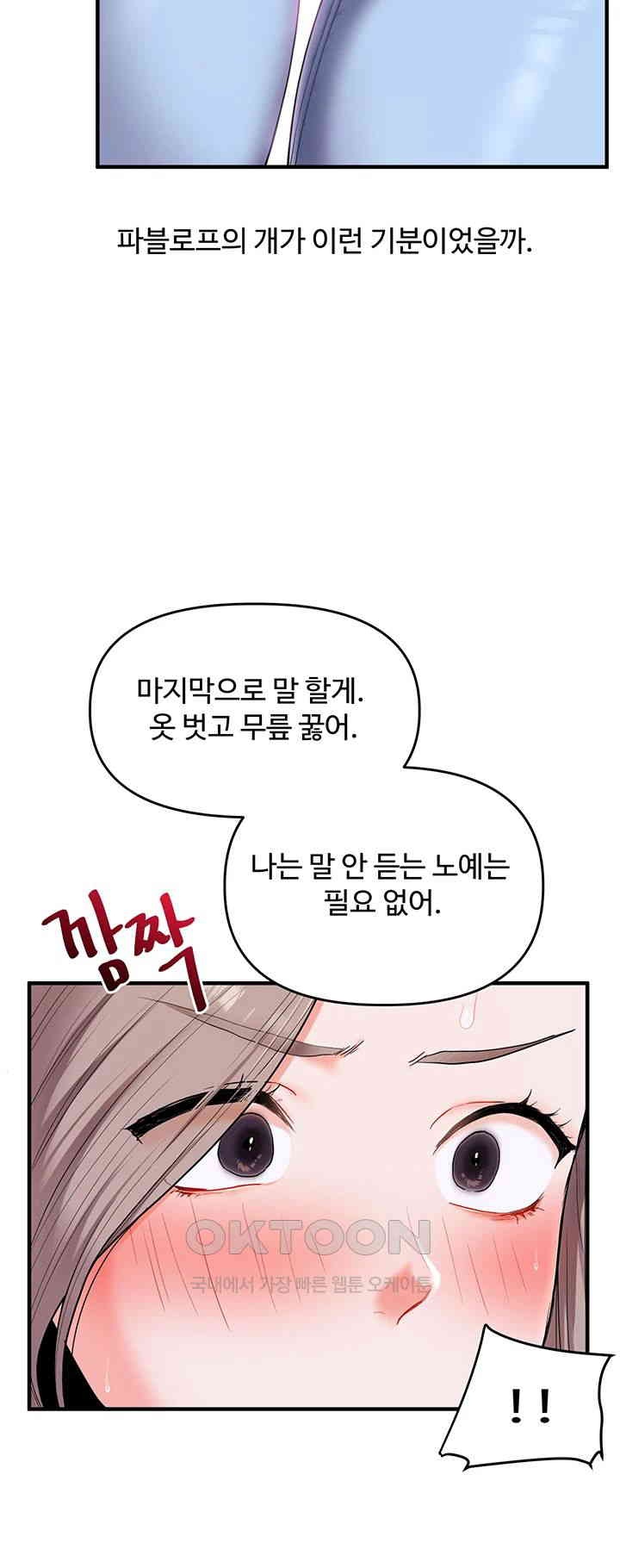 Relationship Reversal Button Raw Chapter 36 Page 13