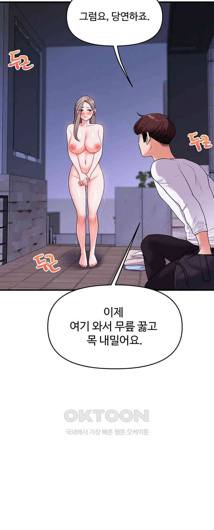 Relationship Reversal Button Raw Chapter 36 Page 18