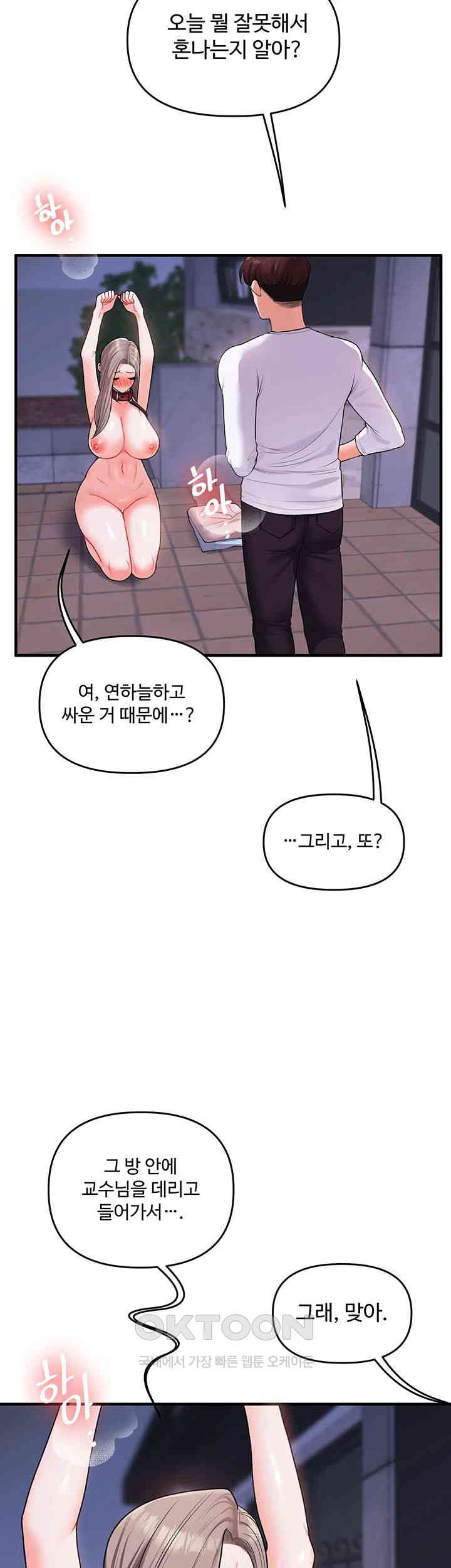 Relationship Reversal Button Raw Chapter 36 Page 24