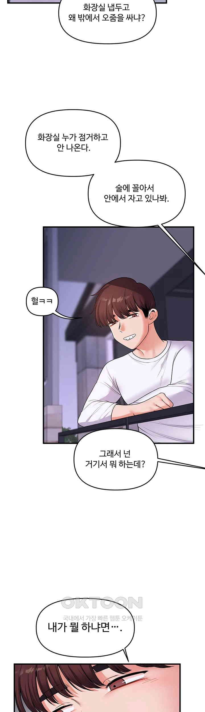 Relationship Reversal Button Raw Chapter 36 Page 45