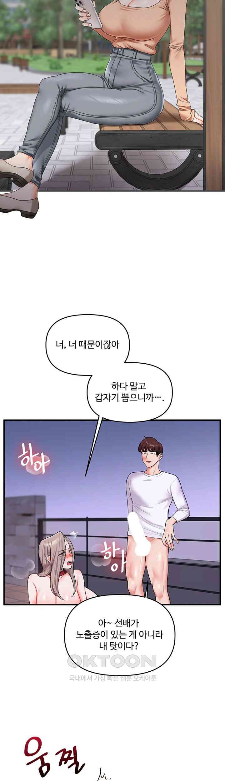 Relationship Reversal Button Raw Chapter 36 Page 50