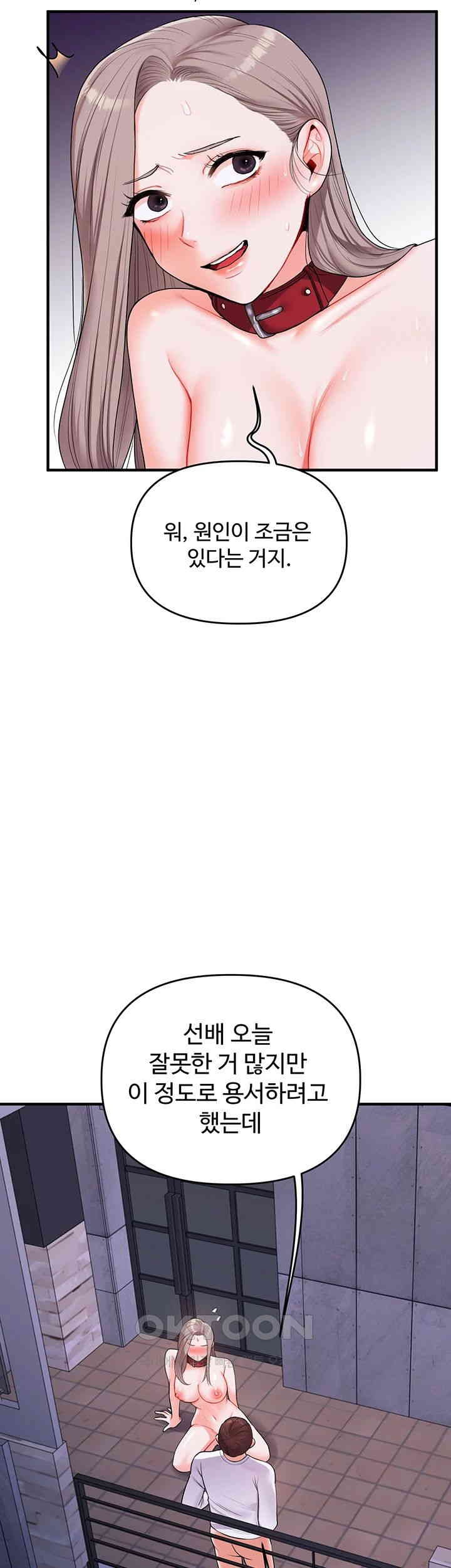 Relationship Reversal Button Raw Chapter 36 Page 51
