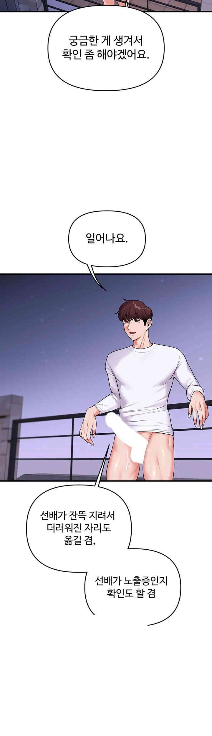 Relationship Reversal Button Raw Chapter 36 Page 52