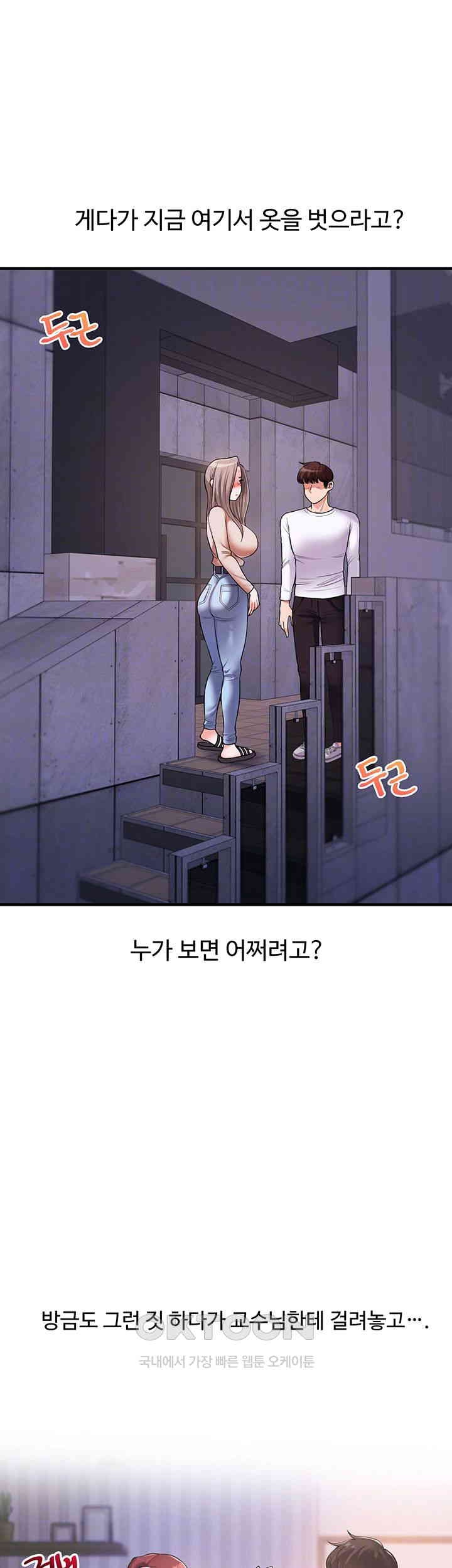 Relationship Reversal Button Raw Chapter 36 Page 6