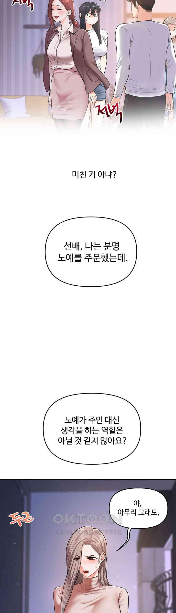Relationship Reversal Button Raw Chapter 36 Page 7