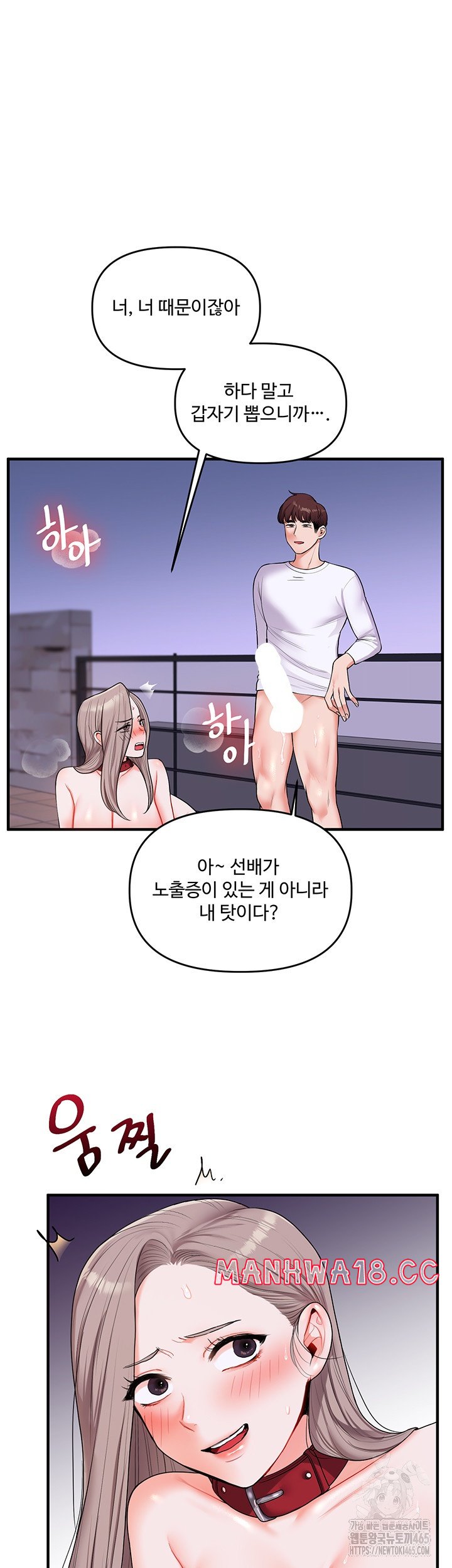 Relationship Reversal Button Raw Chapter 37 Page 2