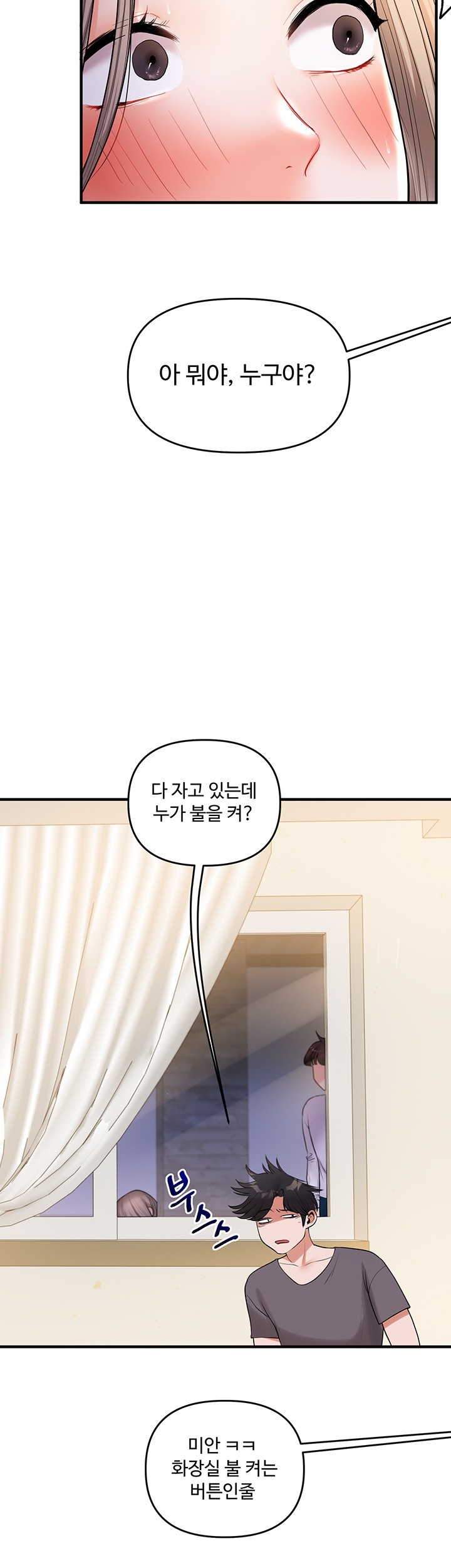 Relationship Reversal Button Raw Chapter 37 Page 28