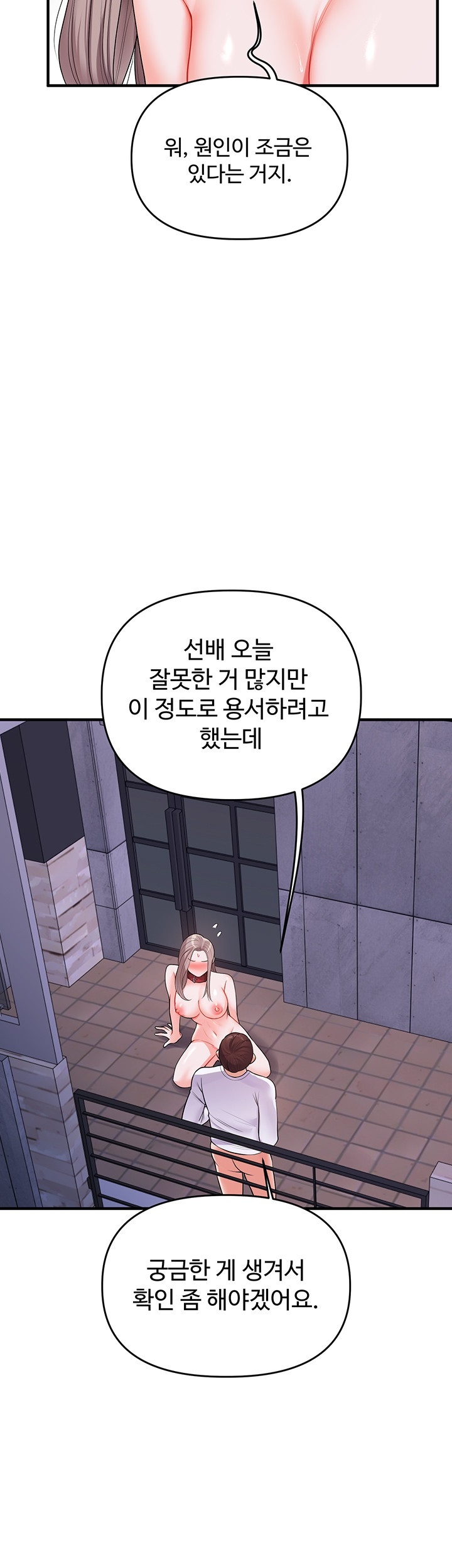 Relationship Reversal Button Raw Chapter 37 Page 3
