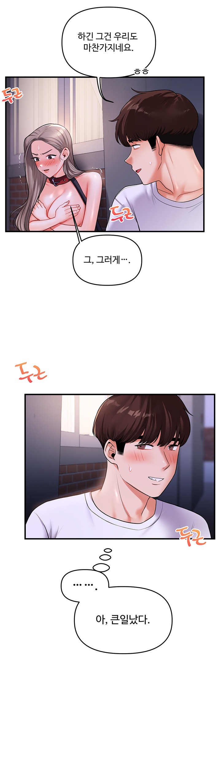 Relationship Reversal Button Raw Chapter 37 Page 31