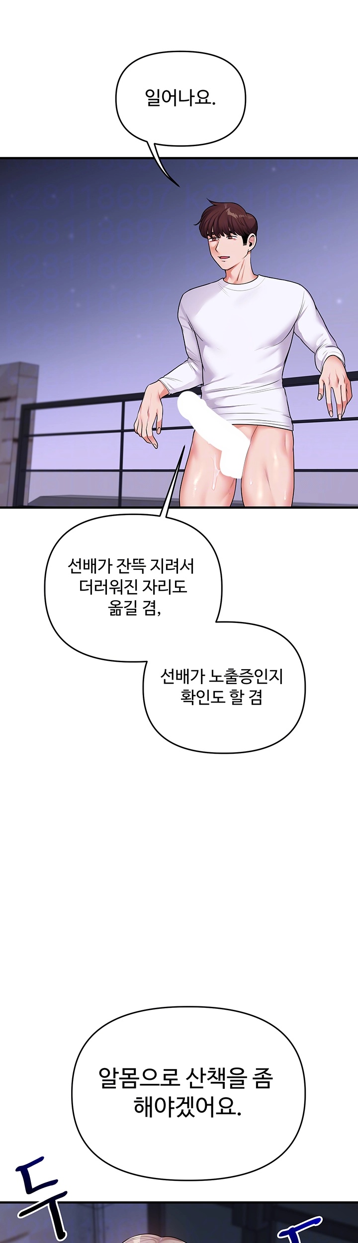 Relationship Reversal Button Raw Chapter 37 Page 4