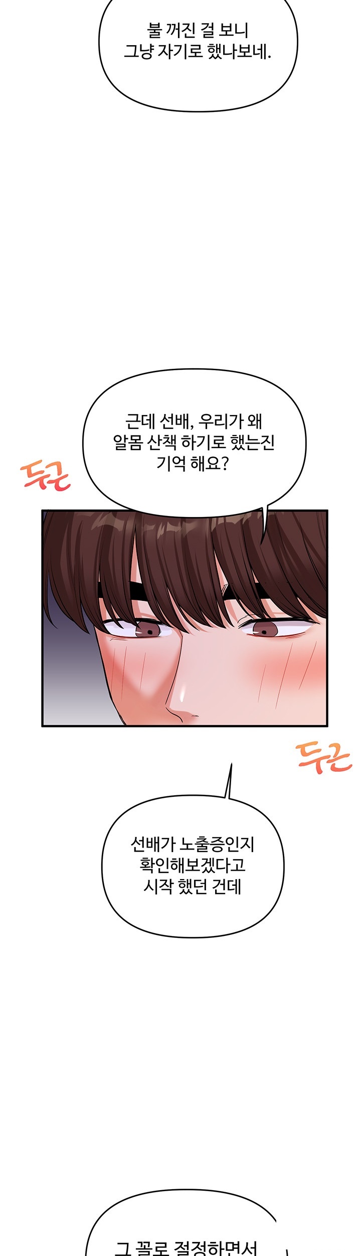 Relationship Reversal Button Raw Chapter 37 Page 47