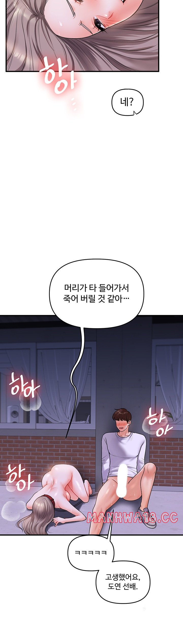 Relationship Reversal Button Raw Chapter 37 Page 49
