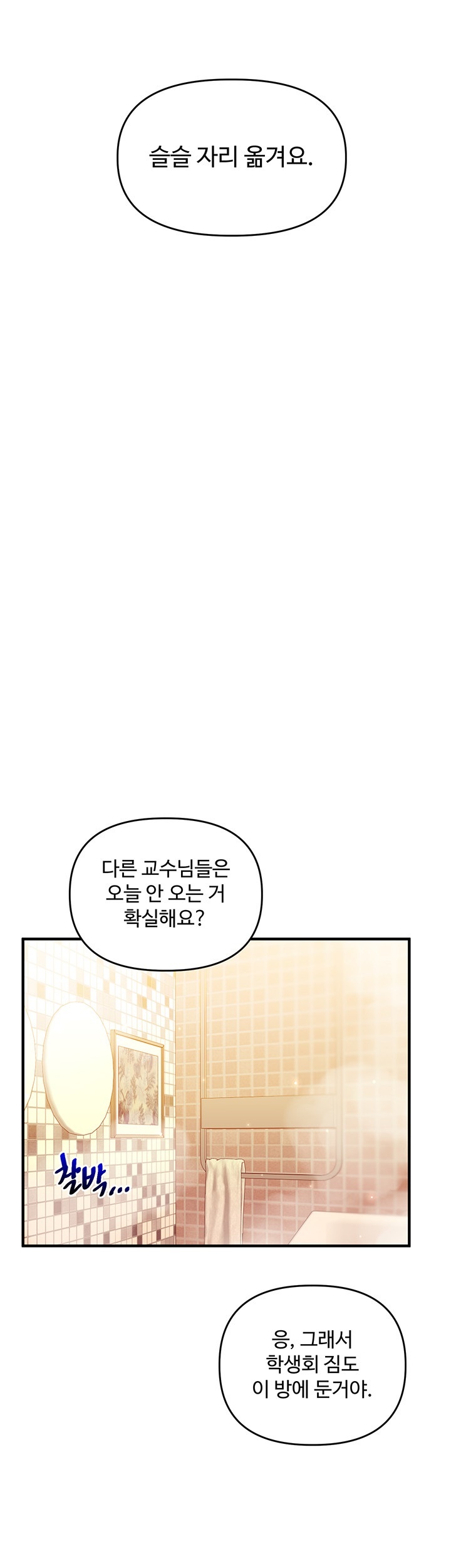 Relationship Reversal Button Raw Chapter 37 Page 51