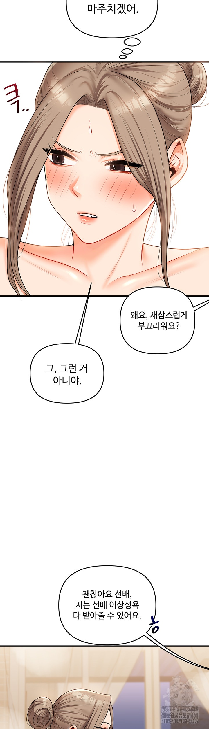 Relationship Reversal Button Raw Chapter 37 Page 53