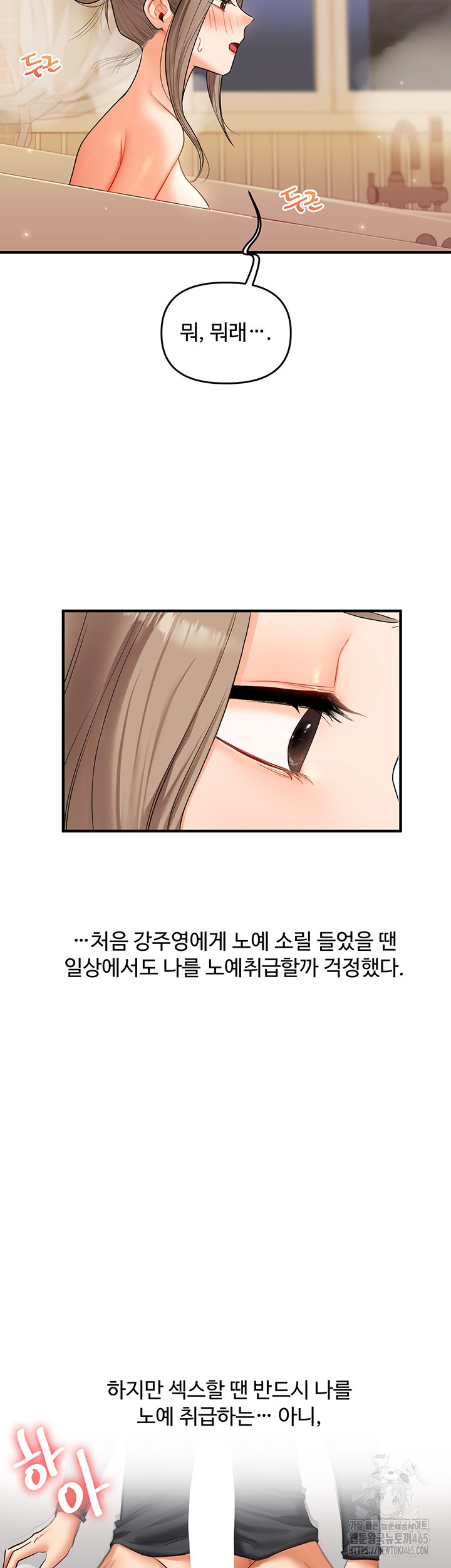 Relationship Reversal Button Raw Chapter 37 Page 54