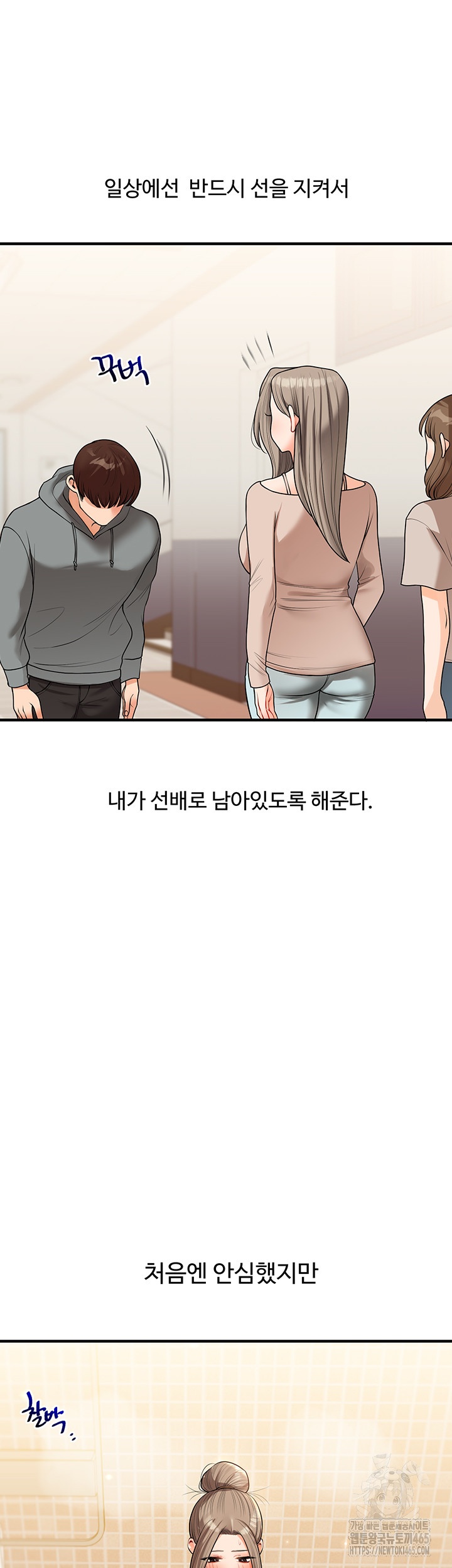 Relationship Reversal Button Raw Chapter 37 Page 56