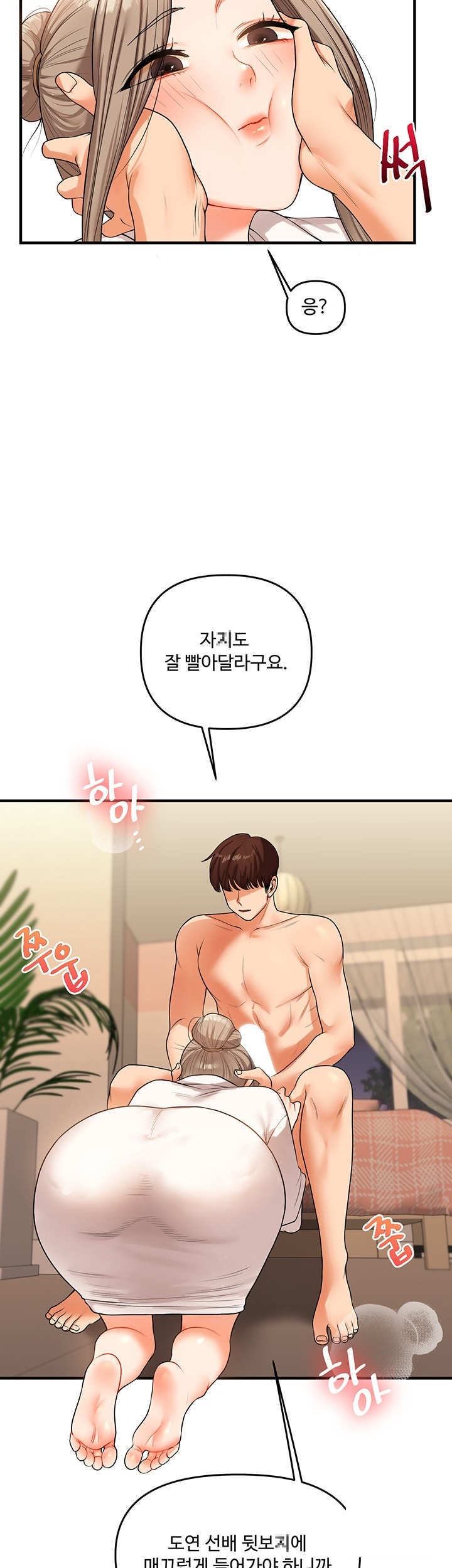 Relationship Reversal Button Raw Chapter 38 Page 17