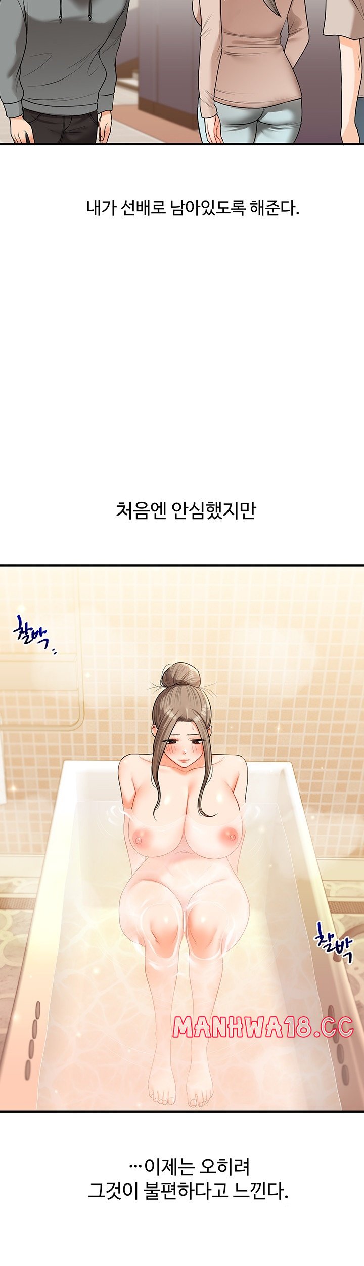 Relationship Reversal Button Raw Chapter 38 Page 2