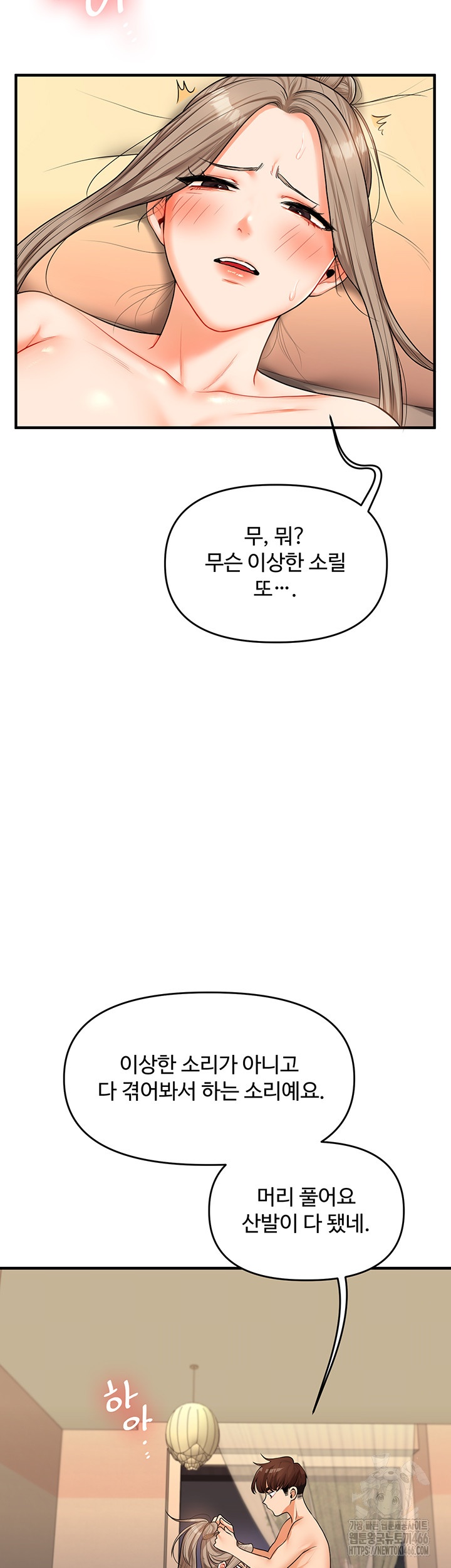 Relationship Reversal Button Raw Chapter 38 Page 35