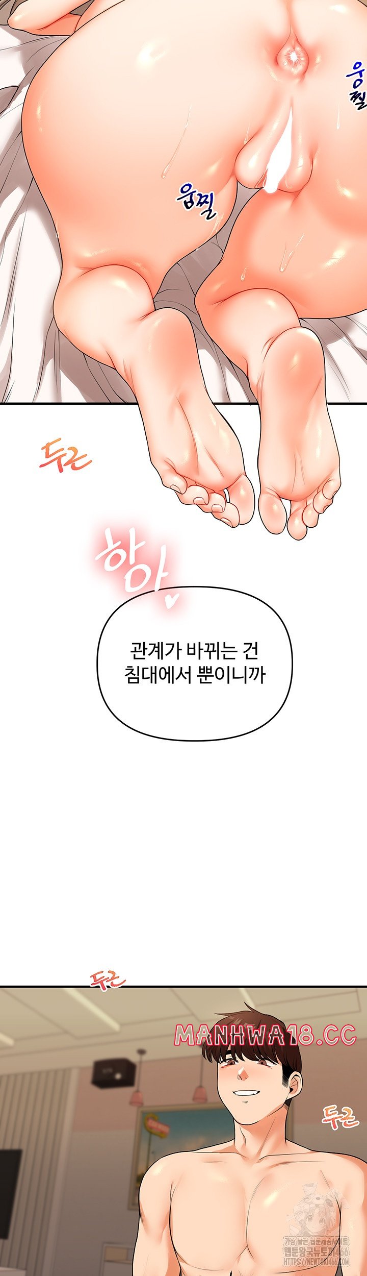 Relationship Reversal Button Raw Chapter 38 Page 41