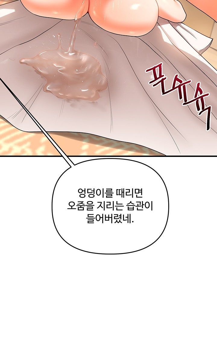 Relationship Reversal Button Raw Chapter 38 Page 48