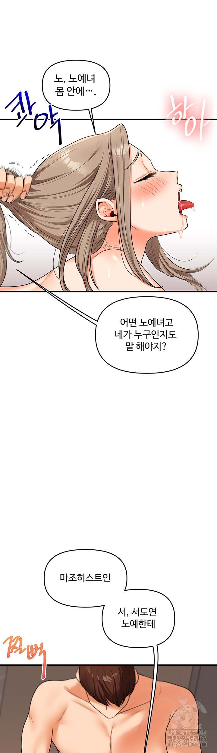 Relationship Reversal Button Raw Chapter 38 Page 55