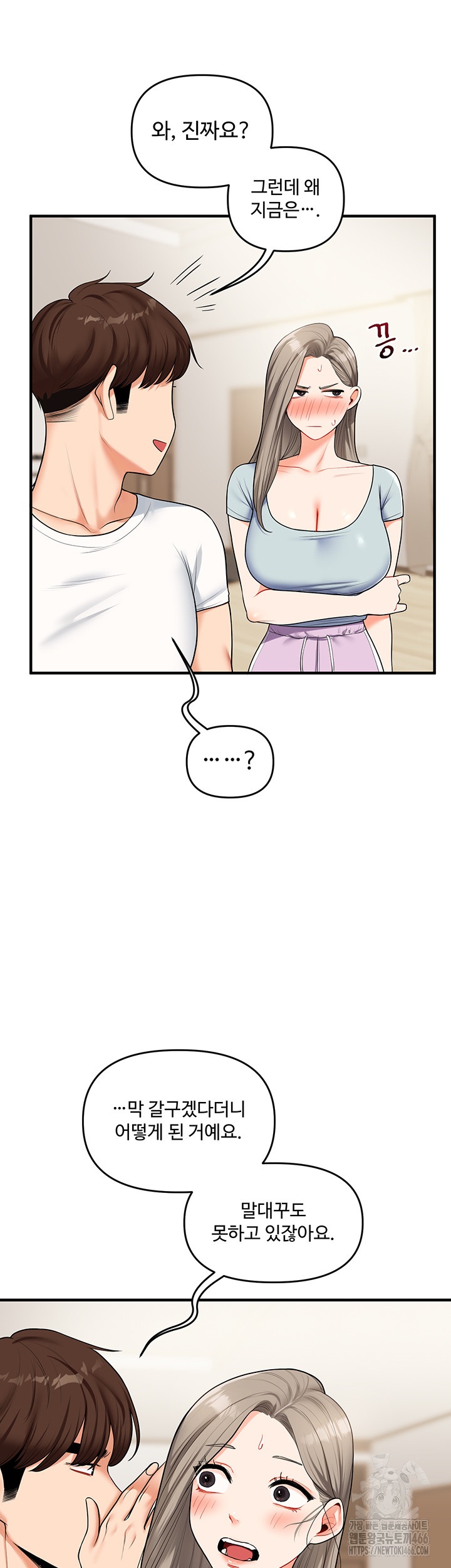 Relationship Reversal Button Raw Chapter 39 Page 15