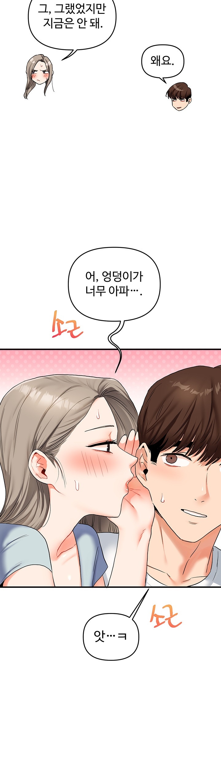 Relationship Reversal Button Raw Chapter 39 Page 19