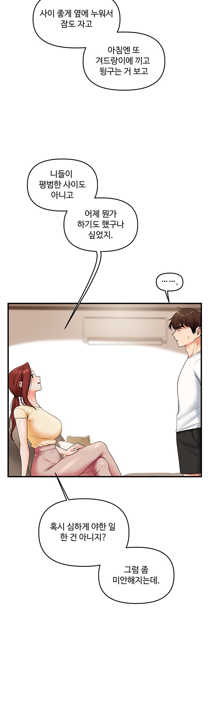 Relationship Reversal Button Raw Chapter 39 Page 35