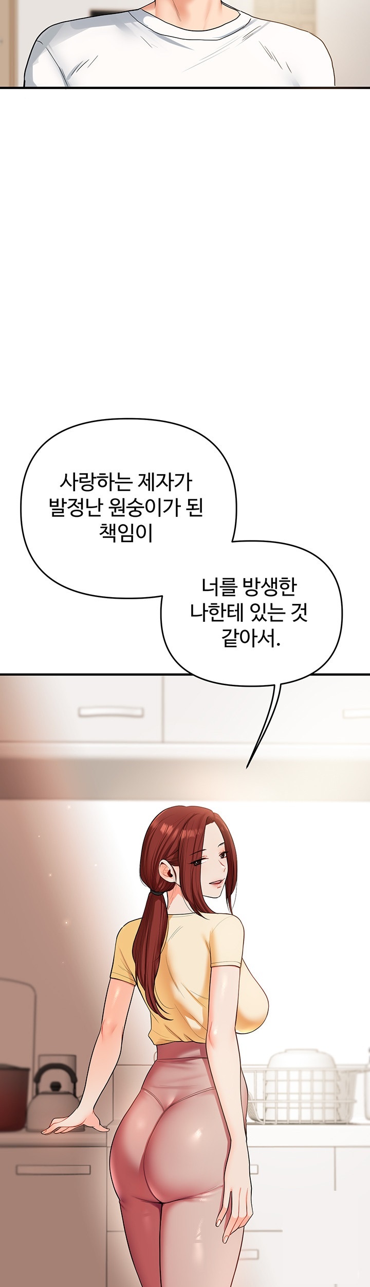 Relationship Reversal Button Raw Chapter 39 Page 38