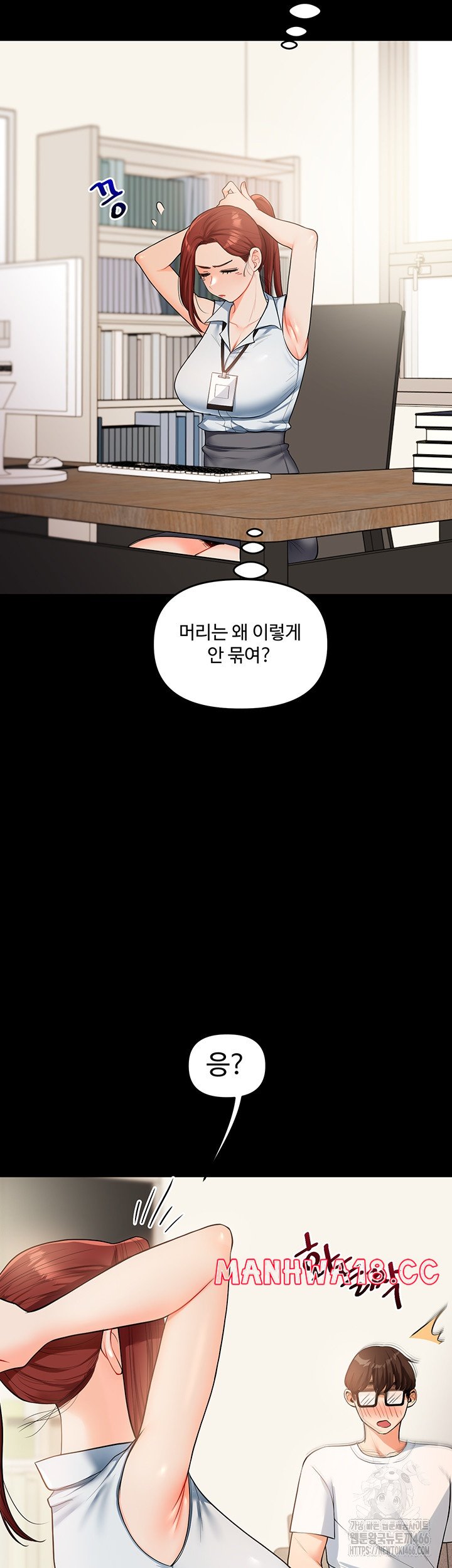 Relationship Reversal Button Raw Chapter 39 Page 51