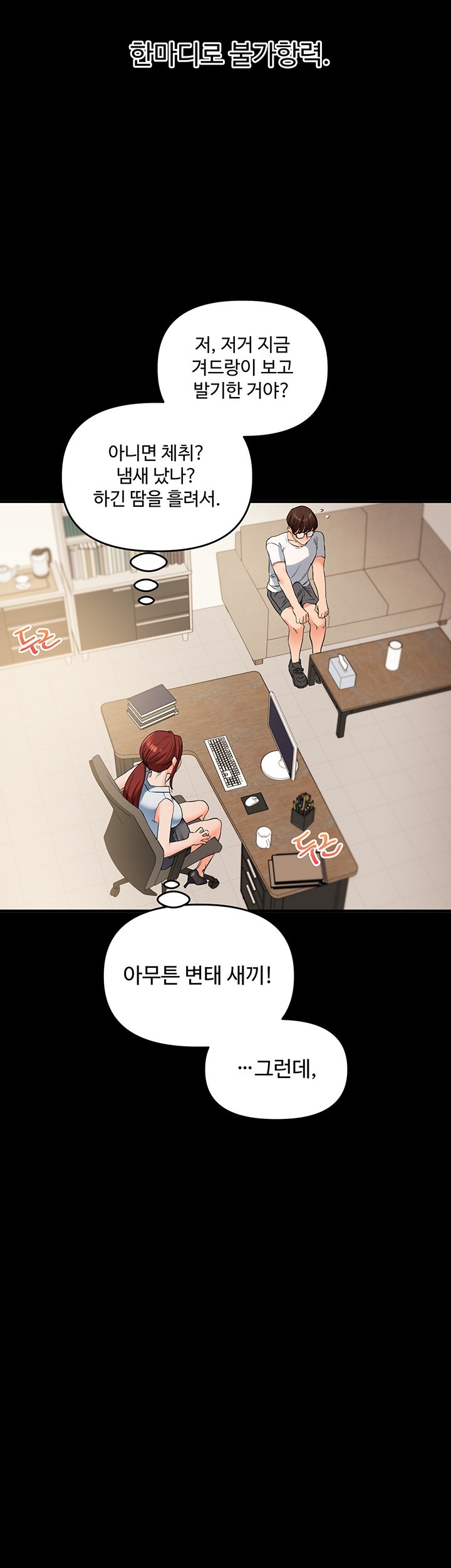 Relationship Reversal Button Raw Chapter 39 Page 55