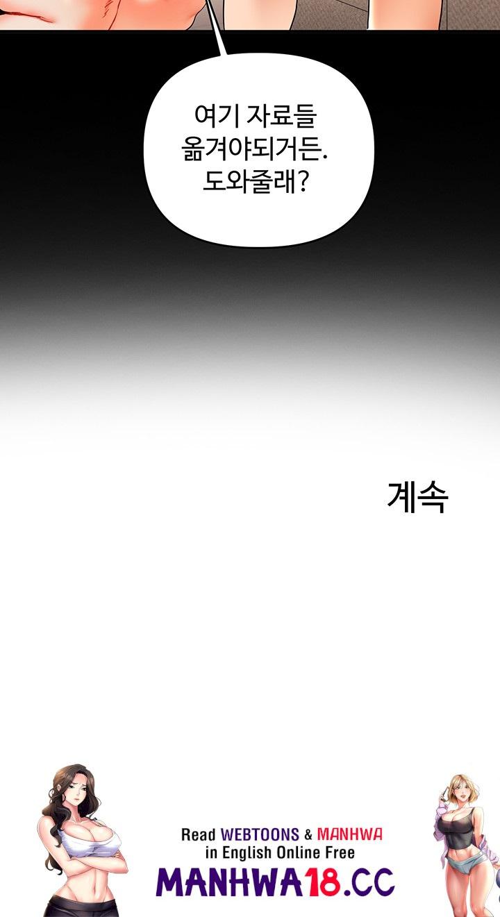 Relationship Reversal Button Raw Chapter 39 Page 60