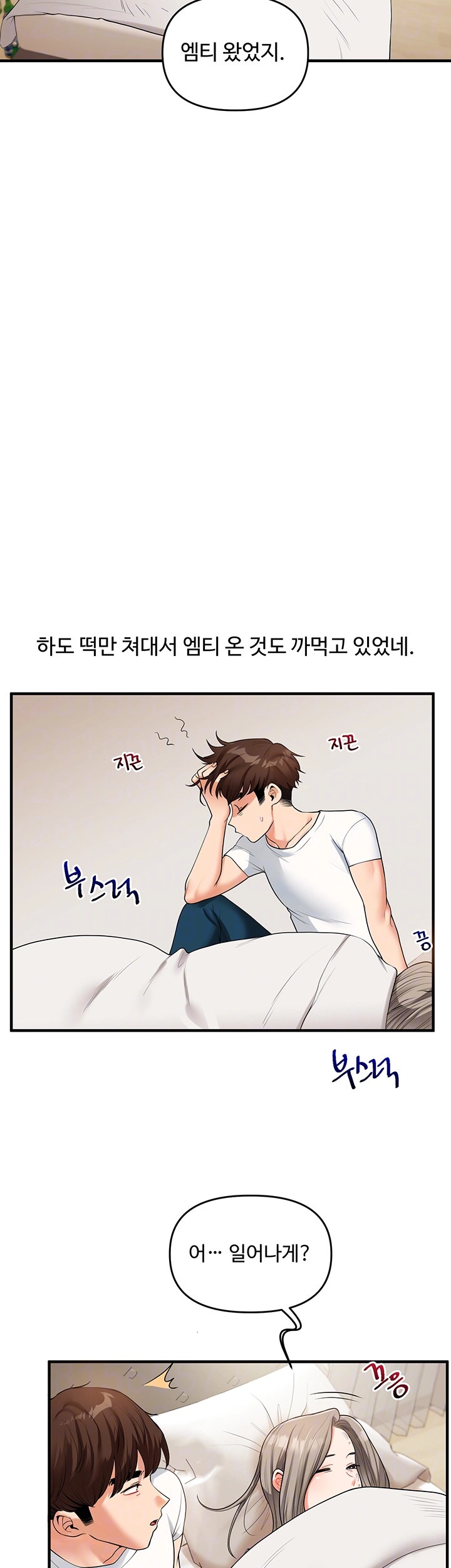 Relationship Reversal Button Raw Chapter 39 Page 8