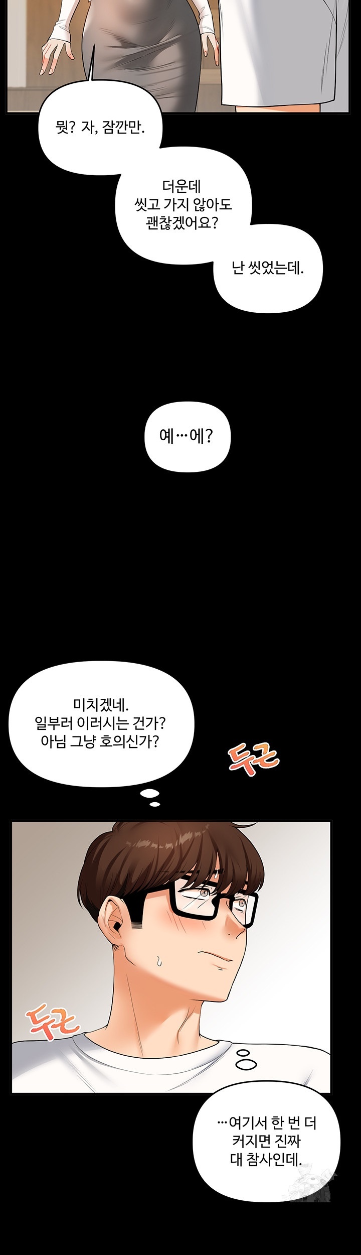 Relationship Reversal Button Raw Chapter 40 Page 13