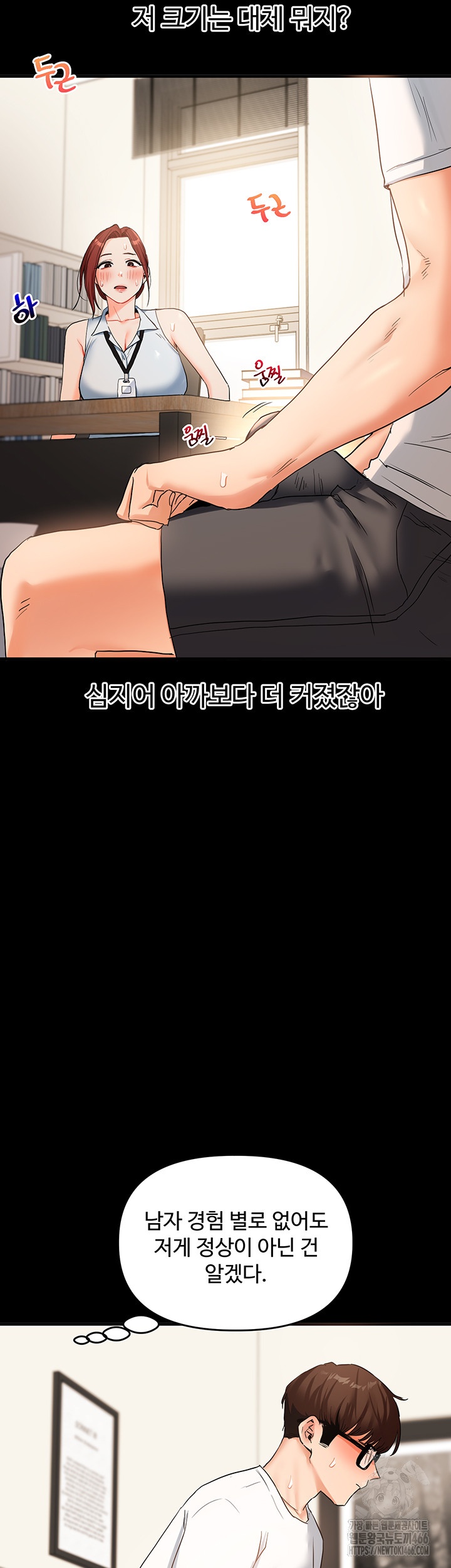 Relationship Reversal Button Raw Chapter 40 Page 2