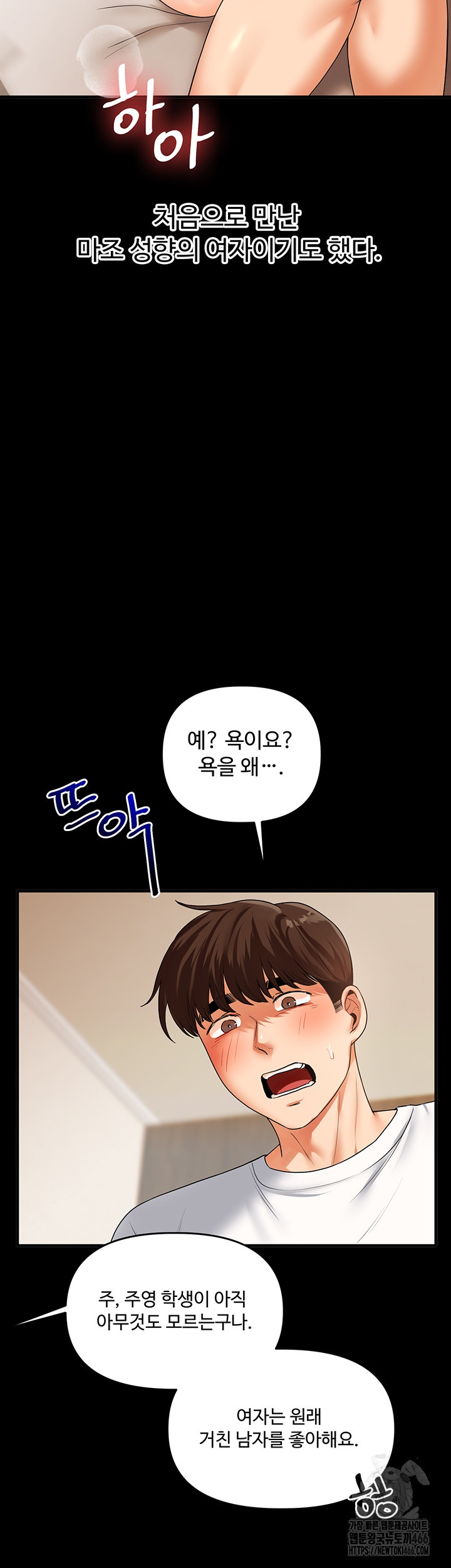 Relationship Reversal Button Raw Chapter 40 Page 48