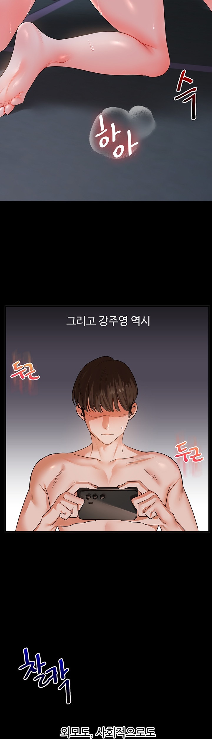 Relationship Reversal Button Raw Chapter 40 Page 53