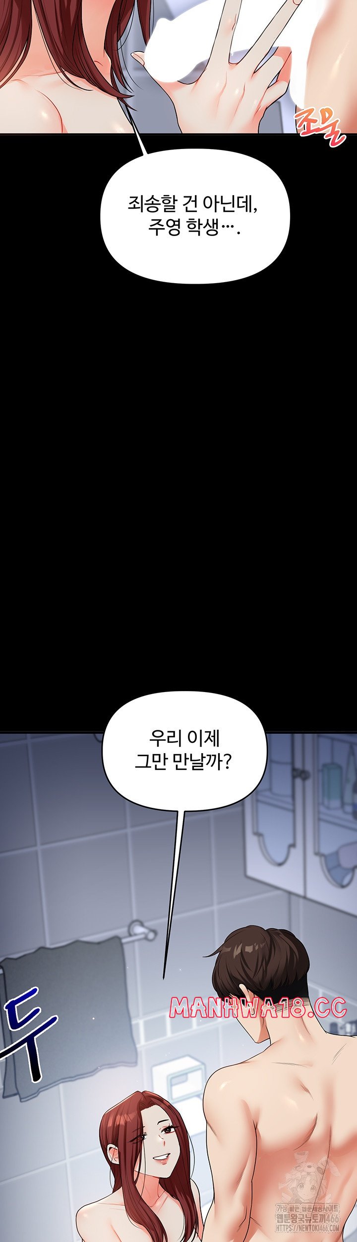 Relationship Reversal Button Raw Chapter 40 Page 59