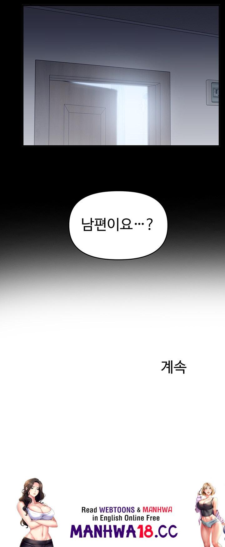 Relationship Reversal Button Raw Chapter 40 Page 61